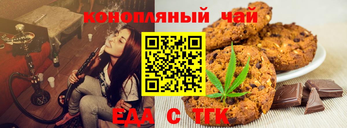 Печенье с ТГК марихуана  Вход с VPN  Каменск-Уральский 
