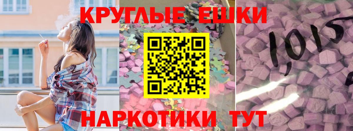 ЭКСТАЗИ  Экстази mix  Вход с VPN  Каменск-Уральский  ЭКСТАЗИ круглые 
