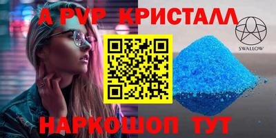кристаллы Волжск